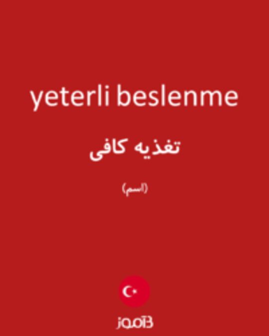  تصویر yeterli beslenme - دیکشنری انگلیسی بیاموز