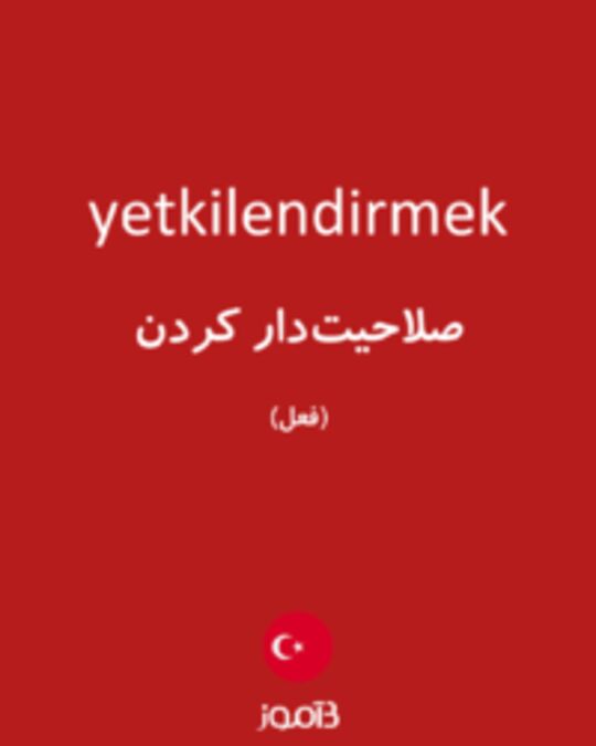  تصویر yetkilendirmek - دیکشنری انگلیسی بیاموز