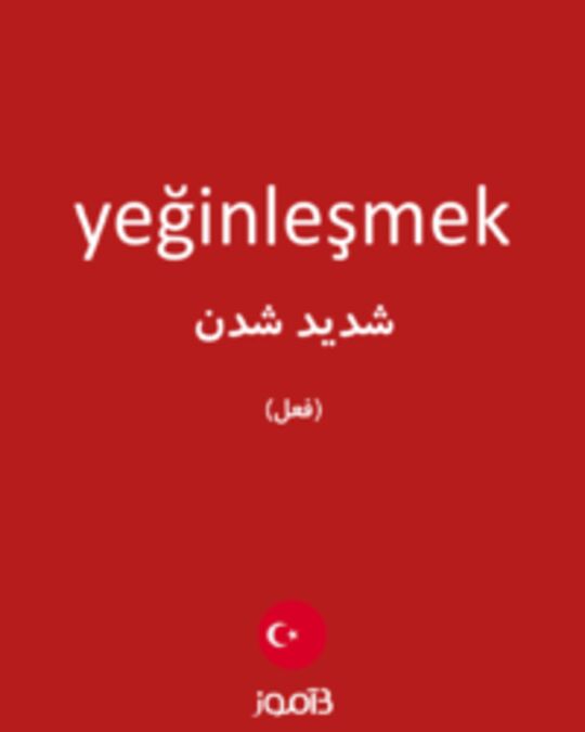  تصویر yeğinleşmek - دیکشنری انگلیسی بیاموز