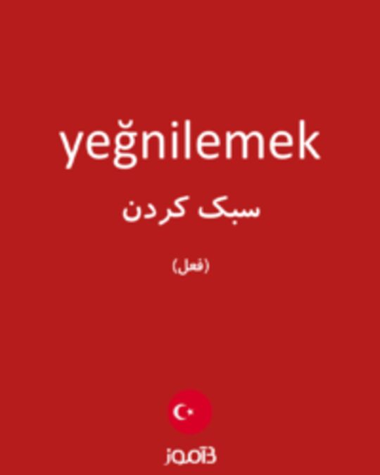  تصویر yeğnilemek - دیکشنری انگلیسی بیاموز