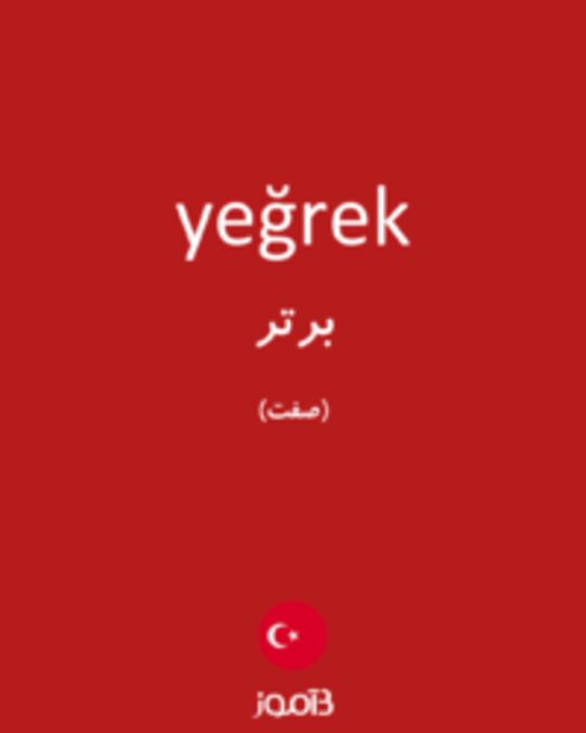  تصویر yeğrek - دیکشنری انگلیسی بیاموز