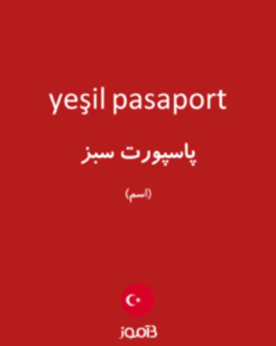  تصویر yeşil pasaport - دیکشنری انگلیسی بیاموز