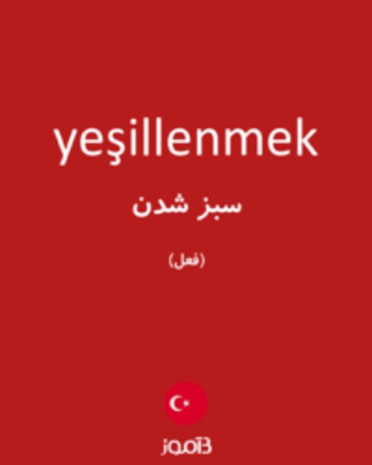  تصویر yeşillenmek - دیکشنری انگلیسی بیاموز