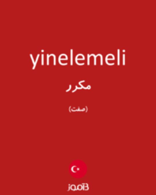  تصویر yinelemeli - دیکشنری انگلیسی بیاموز