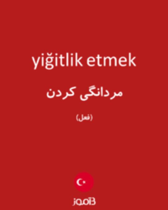  تصویر yiğitlik etmek - دیکشنری انگلیسی بیاموز