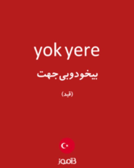  تصویر yok yere - دیکشنری انگلیسی بیاموز