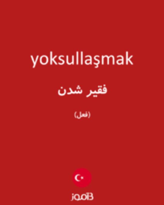  تصویر yoksullaşmak - دیکشنری انگلیسی بیاموز