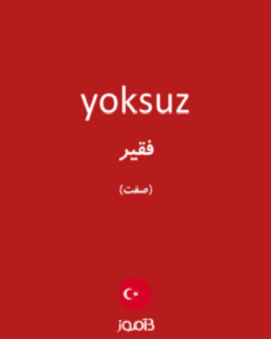  تصویر yoksuz - دیکشنری انگلیسی بیاموز