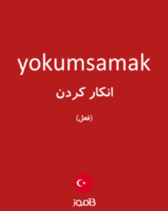  تصویر yokumsamak - دیکشنری انگلیسی بیاموز