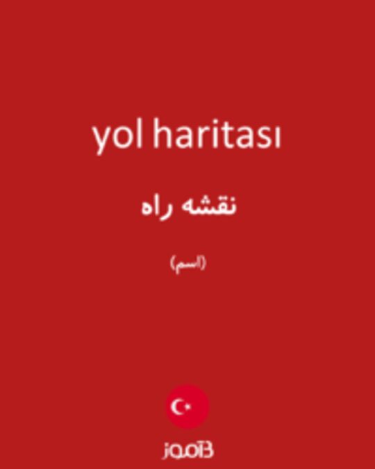  تصویر yol haritası - دیکشنری انگلیسی بیاموز