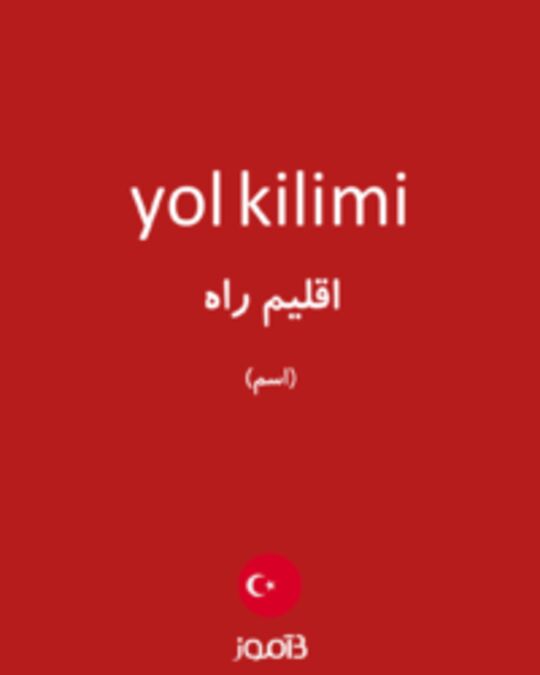  تصویر yol kilimi - دیکشنری انگلیسی بیاموز