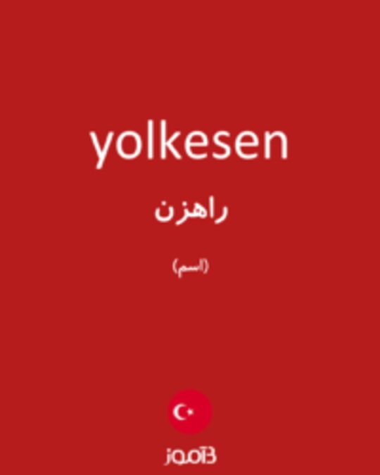  تصویر yolkesen - دیکشنری انگلیسی بیاموز