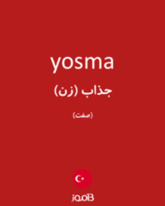  تصویر yosma - دیکشنری انگلیسی بیاموز