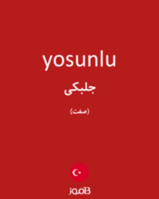  تصویر yosunlu - دیکشنری انگلیسی بیاموز