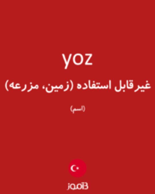  تصویر yoz - دیکشنری انگلیسی بیاموز