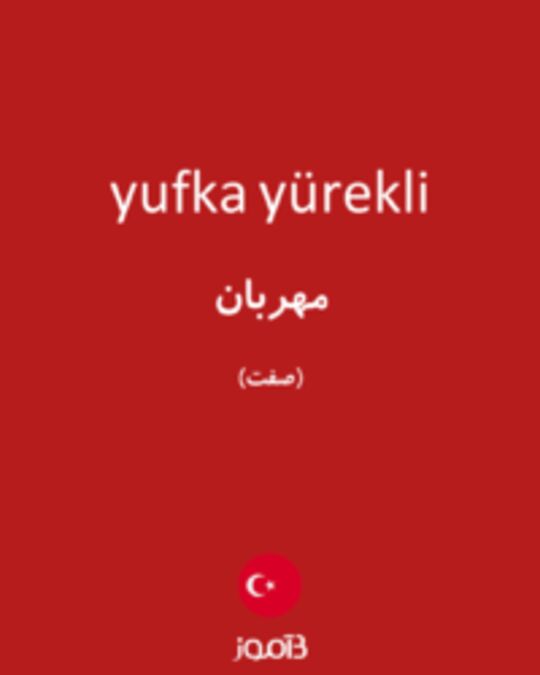  تصویر yufka yürekli - دیکشنری انگلیسی بیاموز