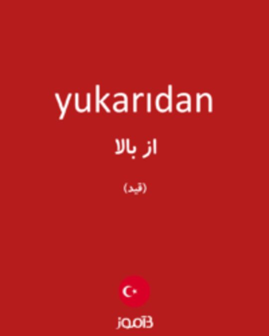  تصویر yukarıdan - دیکشنری انگلیسی بیاموز