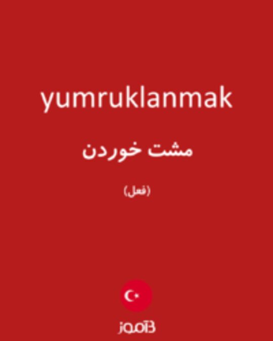  تصویر yumruklanmak - دیکشنری انگلیسی بیاموز