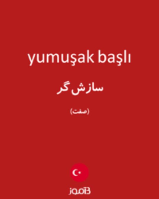  تصویر yumuşak başlı - دیکشنری انگلیسی بیاموز