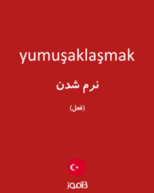  تصویر yumuşaklaşmak - دیکشنری انگلیسی بیاموز