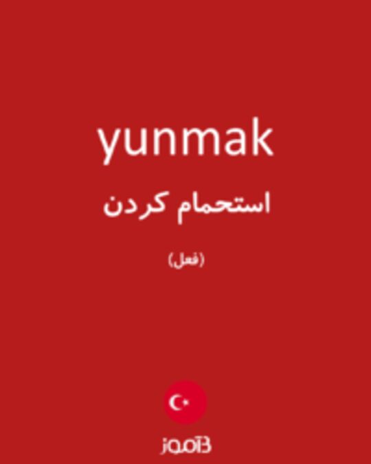  تصویر yunmak - دیکشنری انگلیسی بیاموز