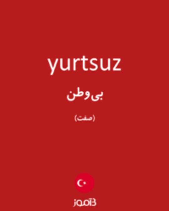  تصویر yurtsuz - دیکشنری انگلیسی بیاموز