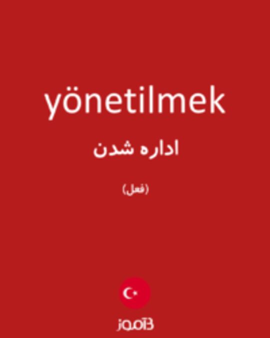  تصویر yönetilmek - دیکشنری انگلیسی بیاموز