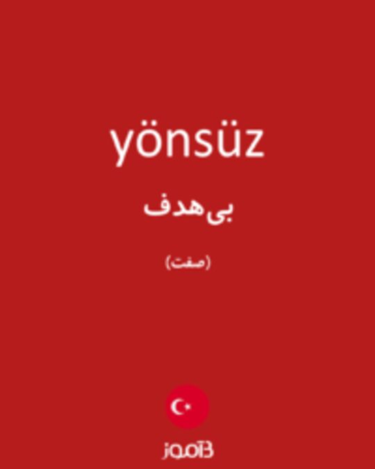  تصویر yönsüz - دیکشنری انگلیسی بیاموز