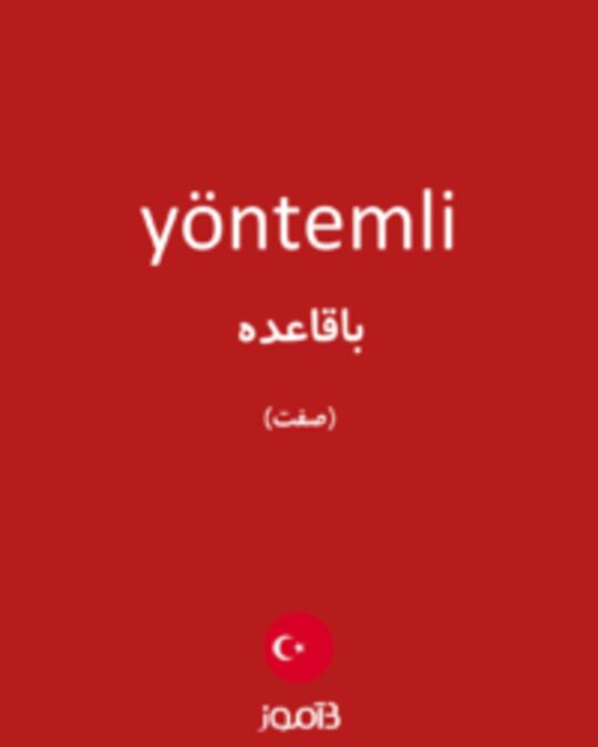  تصویر yöntemli - دیکشنری انگلیسی بیاموز