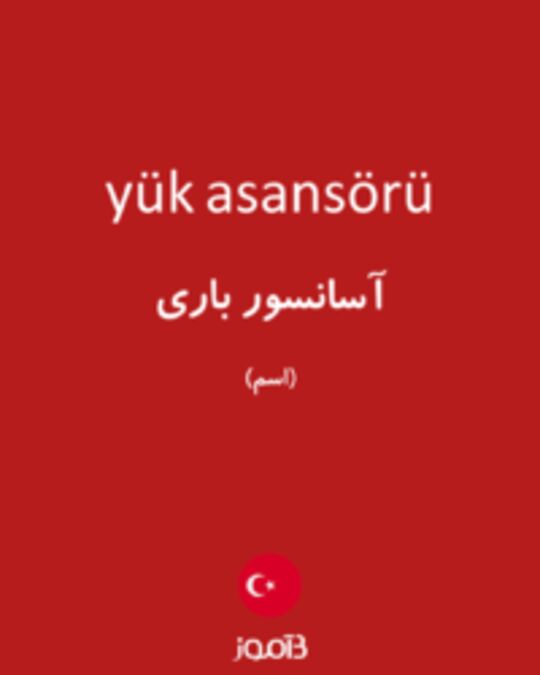  تصویر yük asansörü - دیکشنری انگلیسی بیاموز