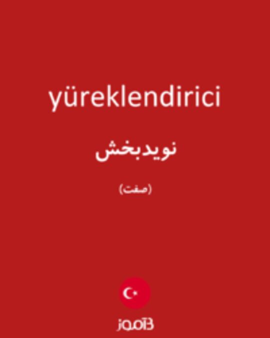  تصویر yüreklendirici - دیکشنری انگلیسی بیاموز