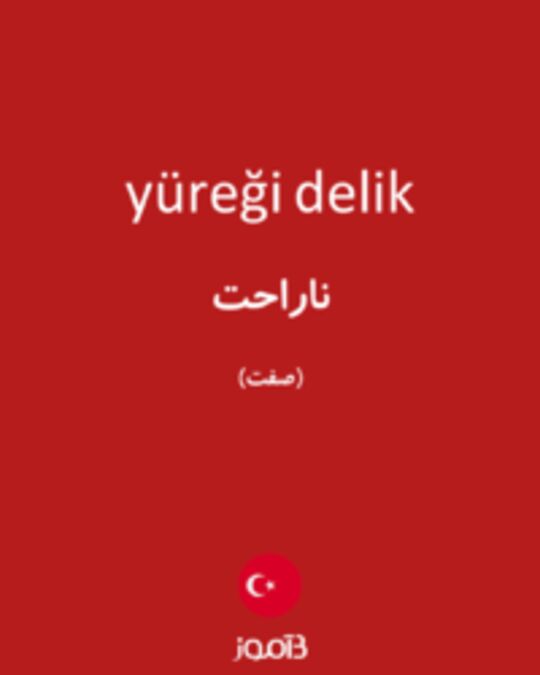  تصویر yüreği delik - دیکشنری انگلیسی بیاموز