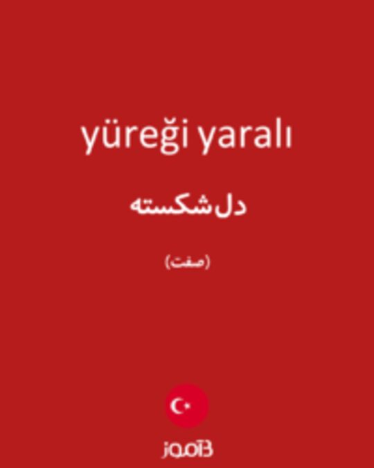  تصویر yüreği yaralı - دیکشنری انگلیسی بیاموز