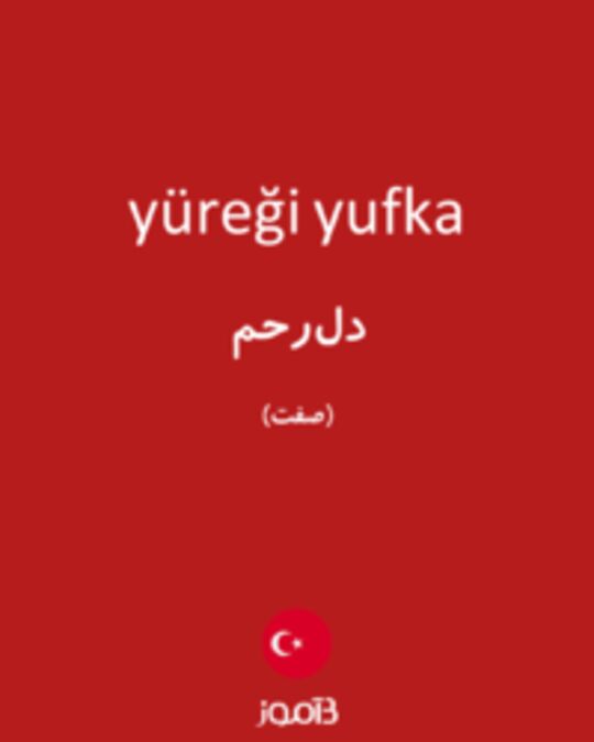  تصویر yüreği yufka - دیکشنری انگلیسی بیاموز