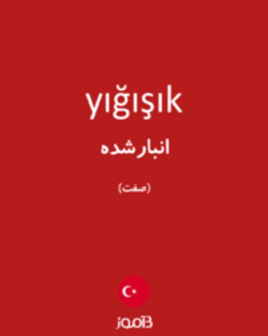  تصویر yığışık - دیکشنری انگلیسی بیاموز