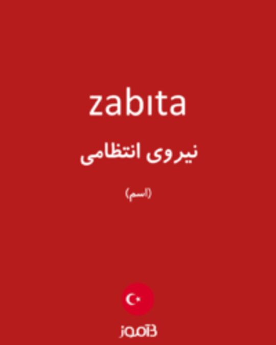  تصویر zabıta - دیکشنری انگلیسی بیاموز