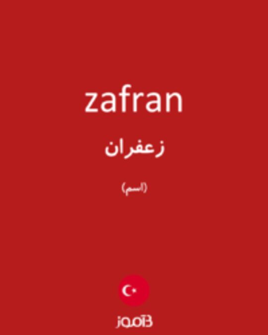  تصویر zafran - دیکشنری انگلیسی بیاموز