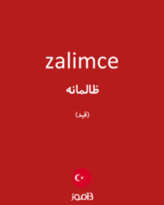  تصویر zalimce - دیکشنری انگلیسی بیاموز