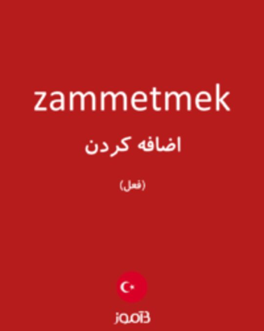  تصویر zammetmek - دیکشنری انگلیسی بیاموز