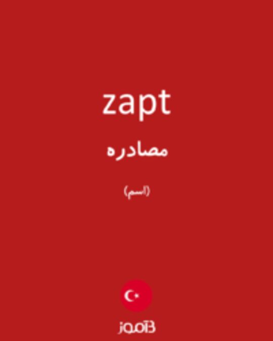  تصویر zapt - دیکشنری انگلیسی بیاموز