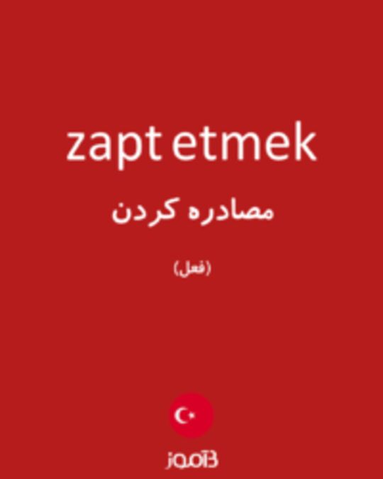  تصویر zapt etmek - دیکشنری انگلیسی بیاموز