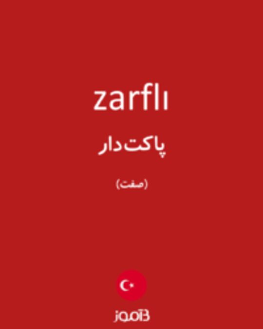  تصویر zarflı - دیکشنری انگلیسی بیاموز