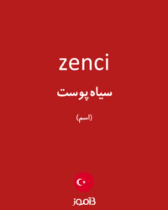  تصویر zenci - دیکشنری انگلیسی بیاموز