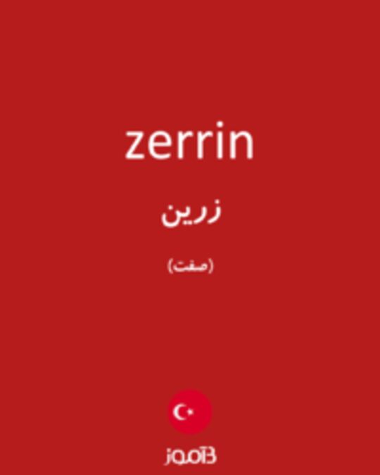  تصویر zerrin - دیکشنری انگلیسی بیاموز