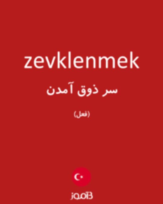  تصویر zevklenmek - دیکشنری انگلیسی بیاموز