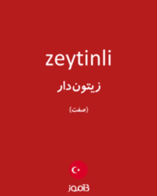  تصویر zeytinli - دیکشنری انگلیسی بیاموز