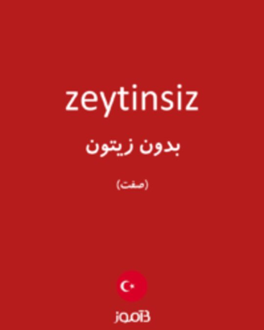  تصویر zeytinsiz - دیکشنری انگلیسی بیاموز