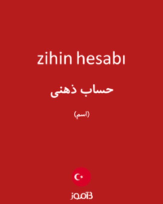  تصویر zihin hesabı - دیکشنری انگلیسی بیاموز