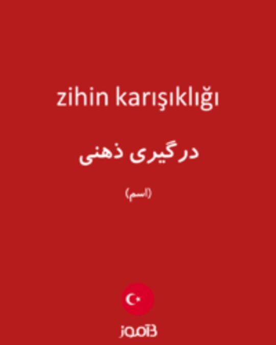  تصویر zihin karışıklığı - دیکشنری انگلیسی بیاموز