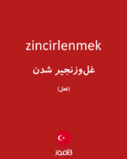  تصویر zincirlenmek - دیکشنری انگلیسی بیاموز